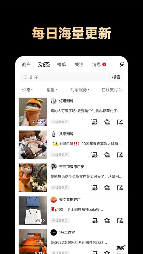 共享货源APP手机赚钱软件截图1