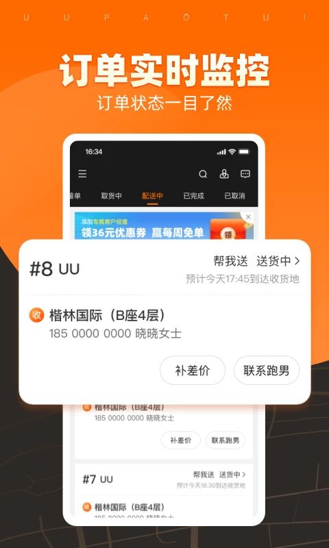 UU跑腿商家版手机赚钱软件截图3