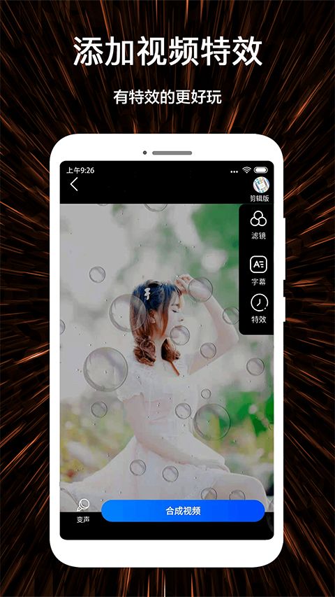视频号制作app手机赚钱软件截图4
