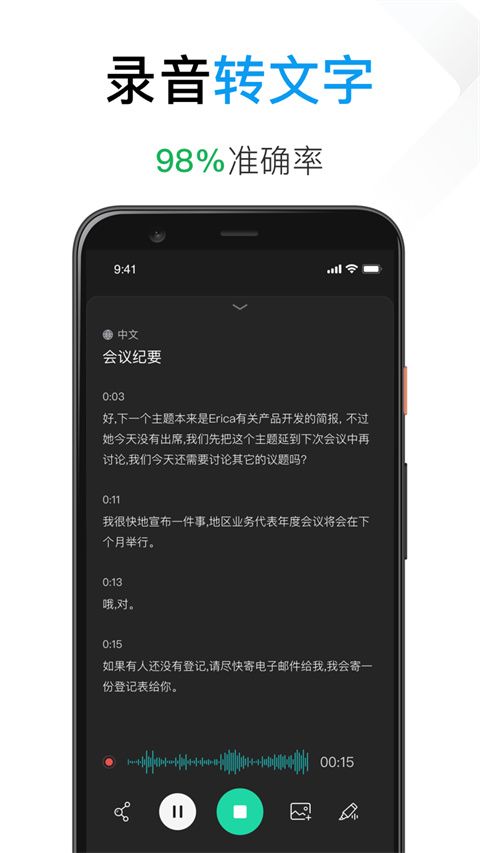 notta录音转文字app手机赚钱软件截图5