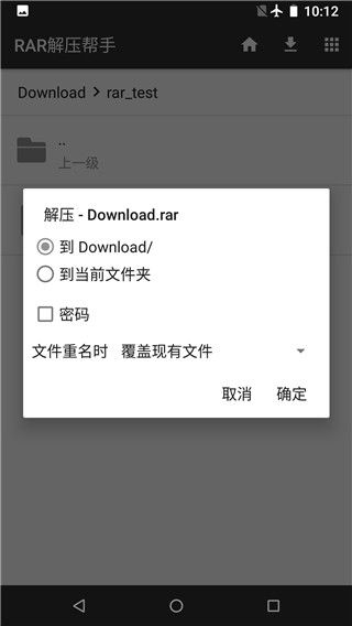 RAR解压帮手手机赚钱软件截图2