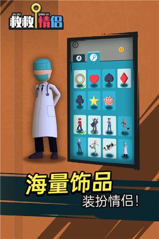 救救情侣官方版手机赚钱软件截图5