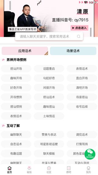 恋爱话术宝app手机赚钱软件截图4