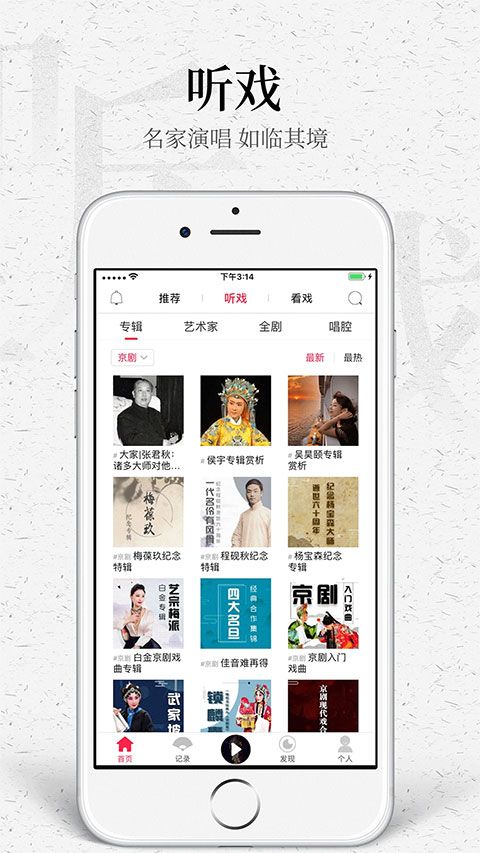 听戏App手机赚钱软件截图1