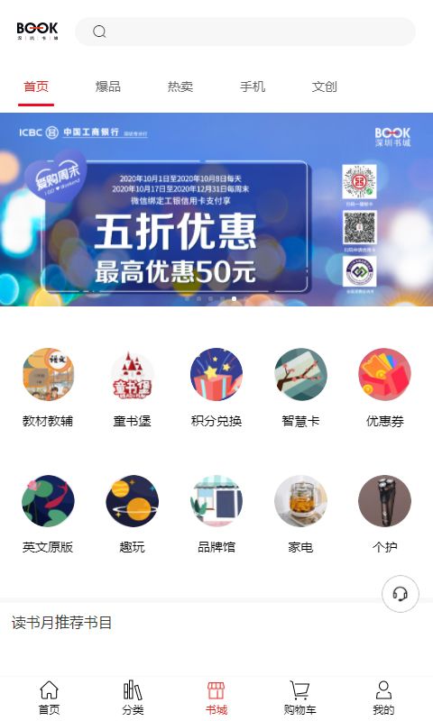 深圳书城app手机赚钱软件截图4