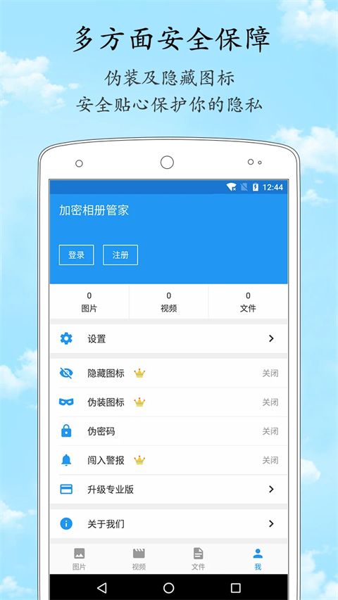 加密相册管家app官方版手机赚钱软件截图3