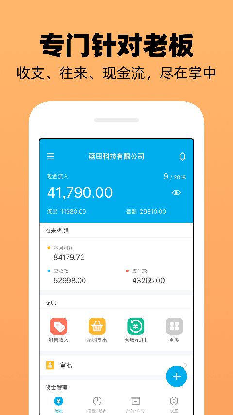 企业记账管家app手机赚钱软件截图1