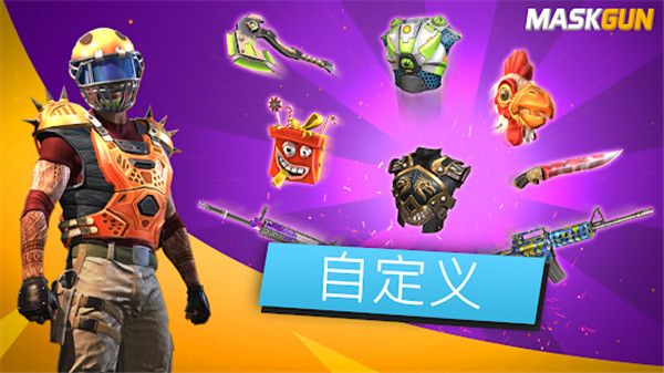 MaskGun官方版手机赚钱软件截图3