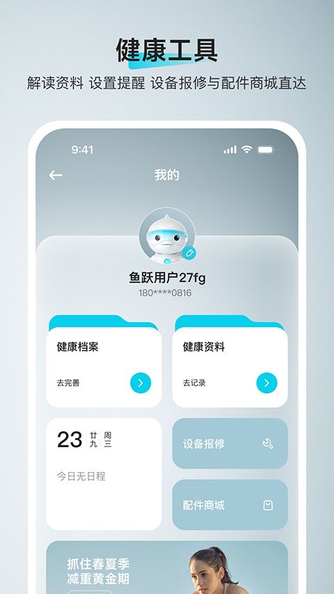 鱼跃健康管家app手机赚钱软件截图1