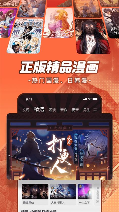 腾讯漫画app最新版手机赚钱软件截图5