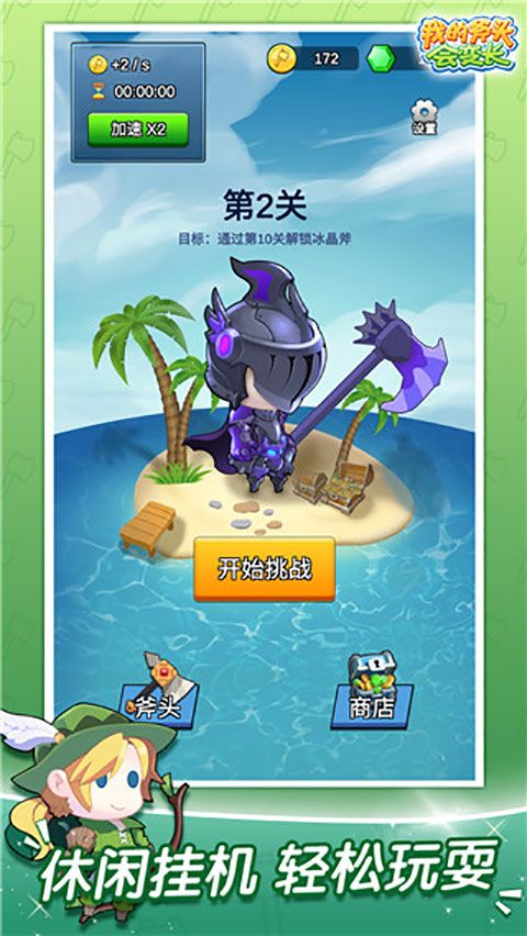 我的斧头会变长手机赚钱软件截图2