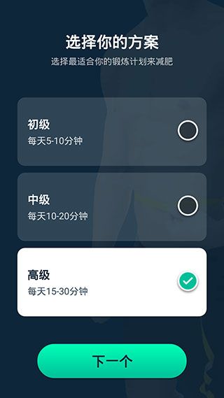 男性减肥健身软件手机赚钱软件截图1
