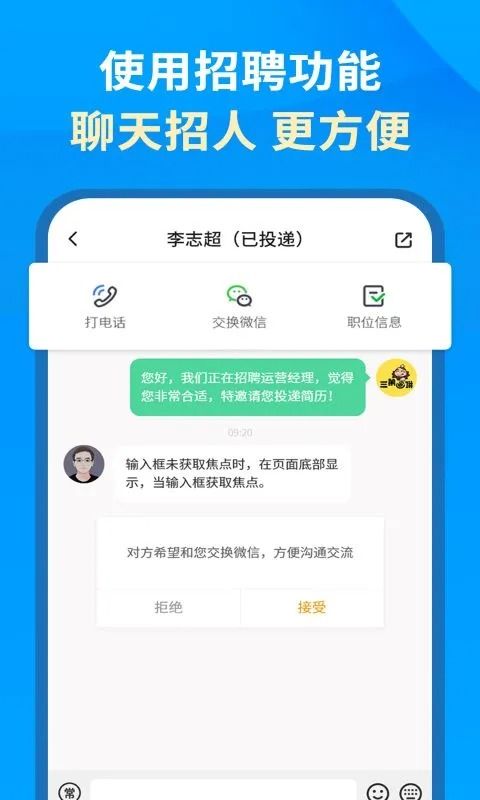 英才网企业版app手机赚钱软件截图1