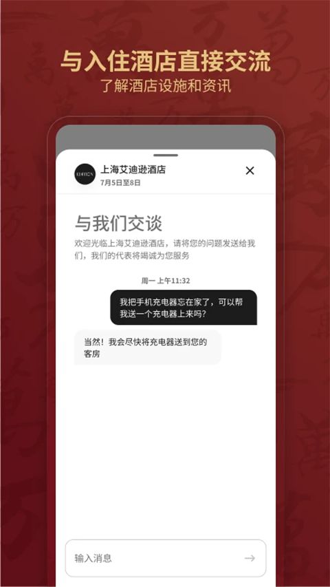 万豪旅享家app手机赚钱软件截图2