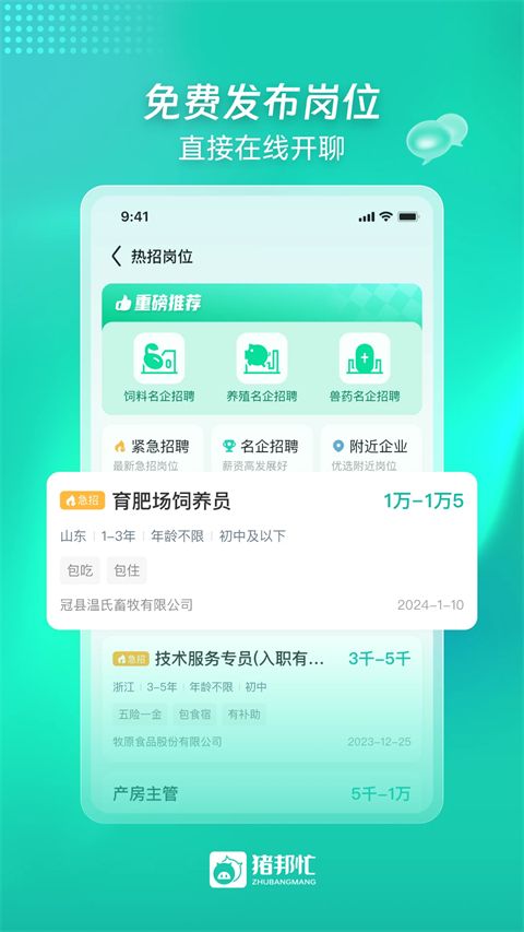 猪邦忙找工作app手机赚钱软件截图2
