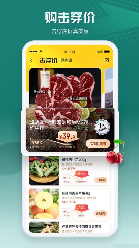 七鲜生鲜超市苹果版手机赚钱软件截图4