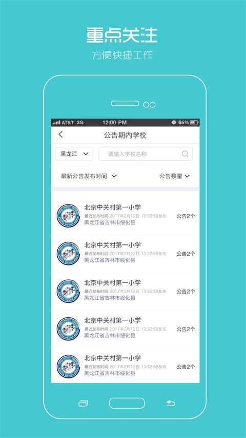 阳光智园厂商手机版手机赚钱软件截图3