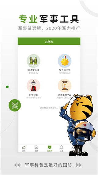迷彩虎app手机赚钱软件截图4