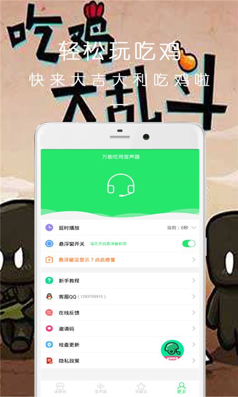 万能吃鸡变声器手机赚钱软件截图5