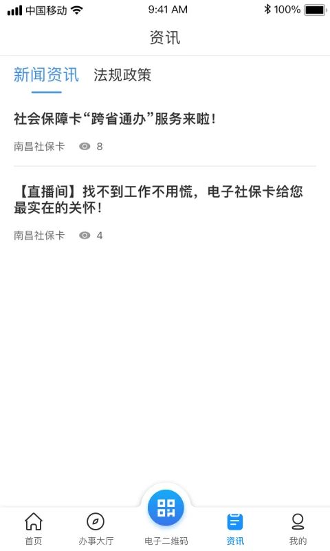 南昌社保卡app手机赚钱软件截图3