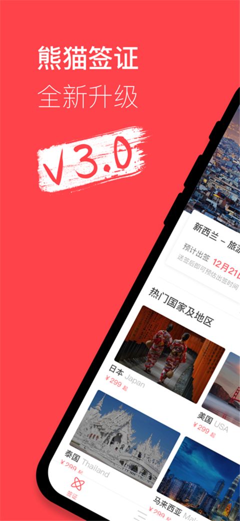 熊猫签证App手机赚钱软件截图1