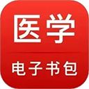 医学电子书包app手机赚钱软件