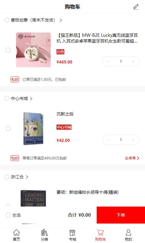 深圳书城app手机赚钱软件截图1