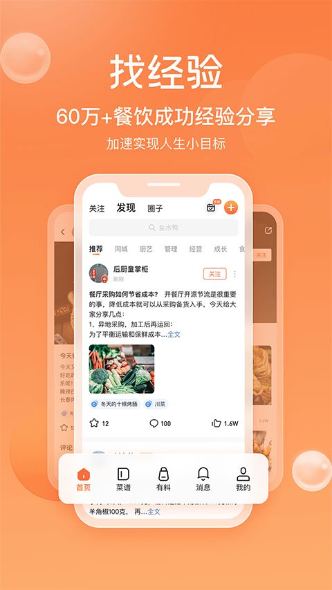 群厨会app手机赚钱软件截图3