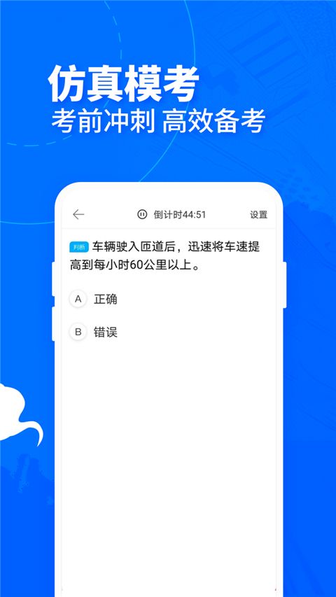 驾考宝典客货车App手机赚钱软件截图4