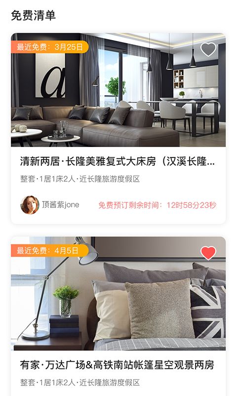 途乐民宿app手机赚钱软件截图2