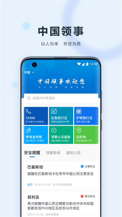 中国领事app手机赚钱软件截图3