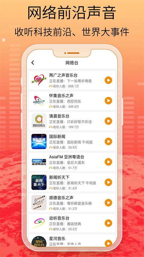 手机收音机app手机赚钱软件截图3