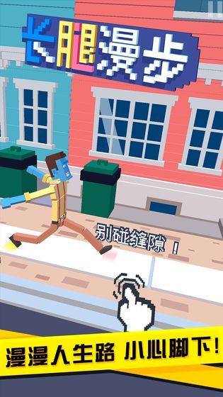 长腿漫步官方版手机赚钱软件截图1