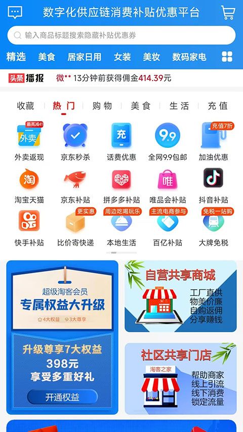淘客时代app手机赚钱软件截图5