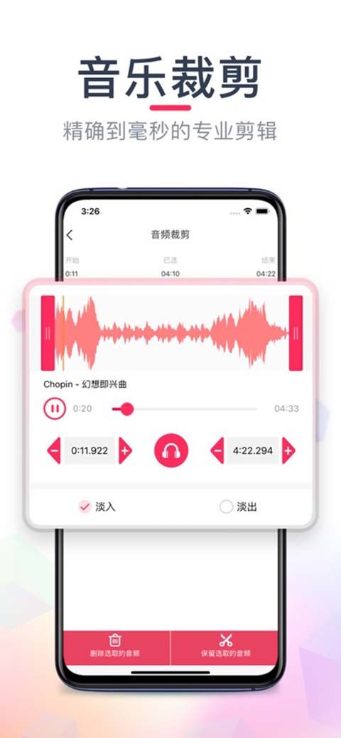 音频剪辑ios版手机赚钱软件截图1
