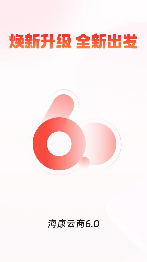 海康云商App手机赚钱软件截图1