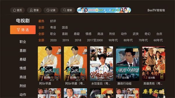 BesTV粤视厅电视版手机赚钱软件截图3