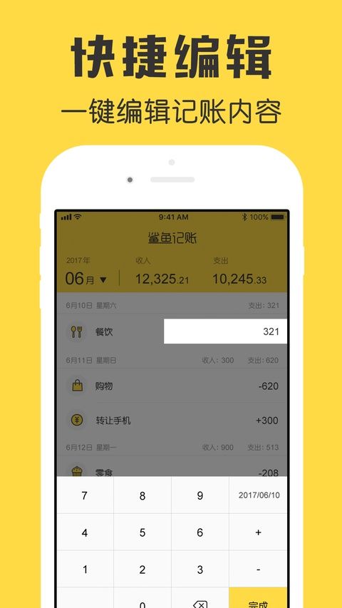 鲨鱼记账ios版手机赚钱软件截图6