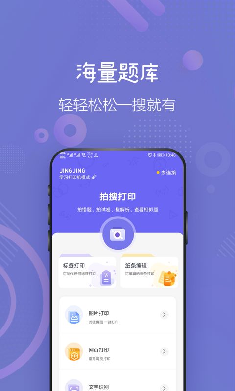 井井打印App手机赚钱软件截图3