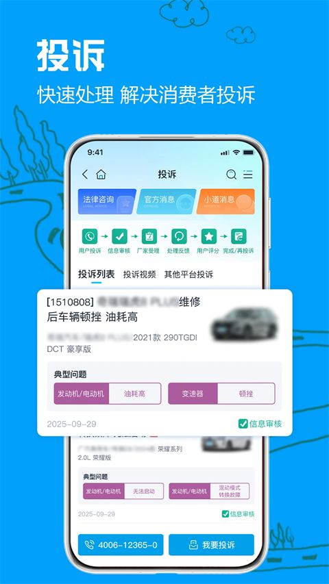 车质网App手机赚钱软件截图4