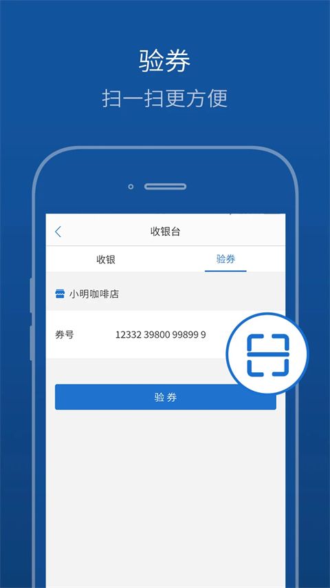 买单吧商家版app手机赚钱软件截图3