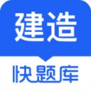 建造师快题库app手机赚钱软件