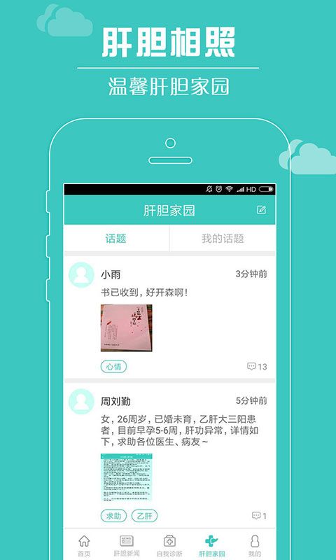 肝胆相照app手机赚钱软件截图2
