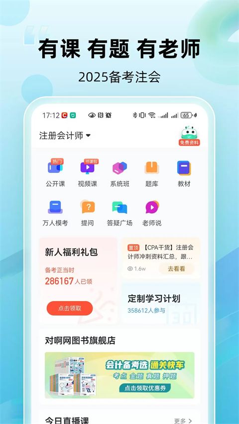 注册会计师随身学最新版手机赚钱软件截图1