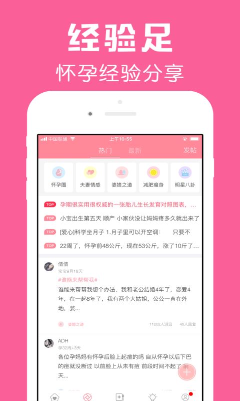 怀孕管家app手机赚钱软件截图1