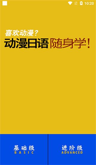 动漫日语app手机赚钱软件截图1