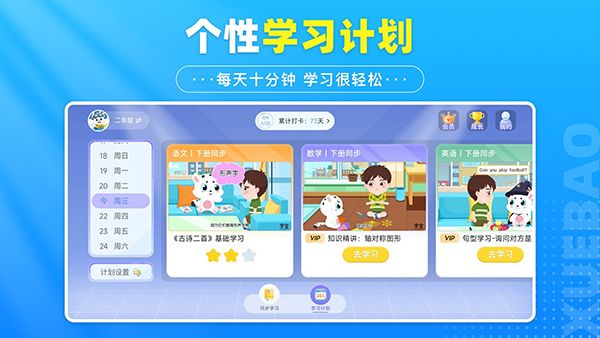 学宝app手机赚钱软件截图3