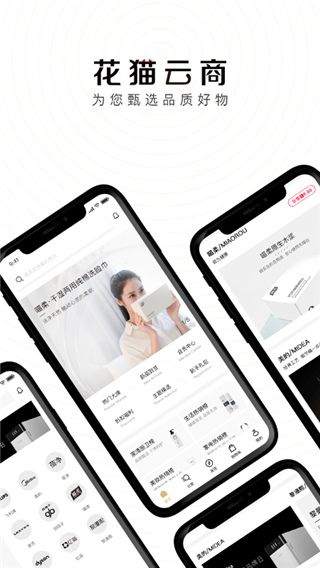 花猫云商最新版手机赚钱软件截图4