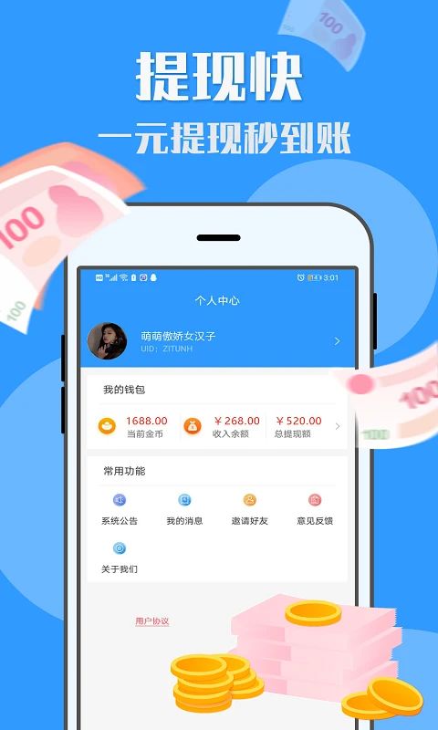 U米兼职APP手机赚钱软件截图2