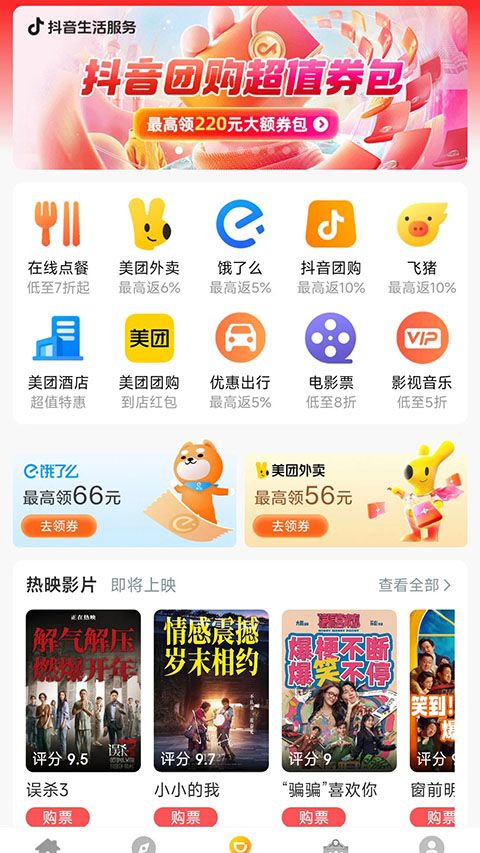 淘客时代app手机赚钱软件截图2